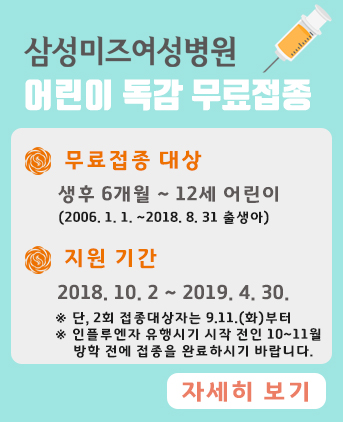 2018-2019 어린이 독감 무료접종.jpg